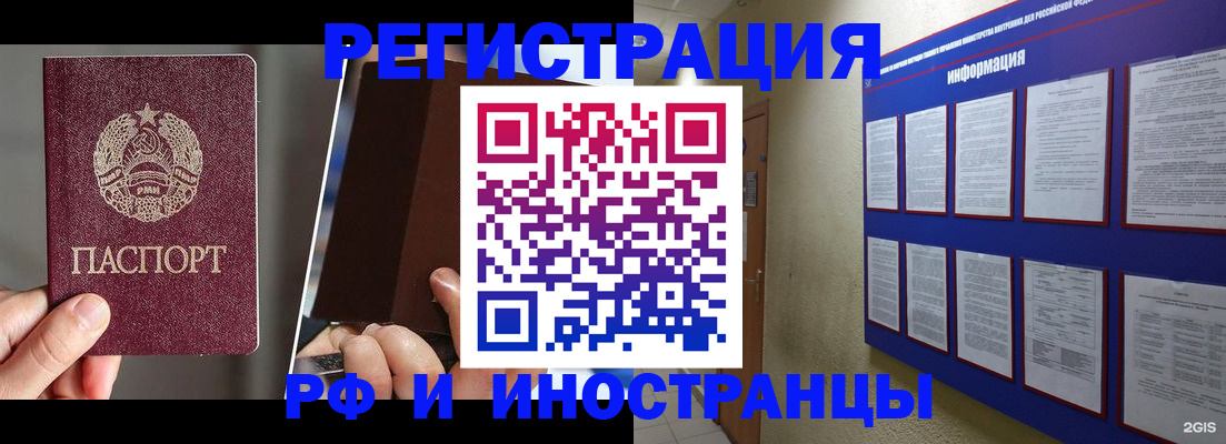 миграционный учет в Белово