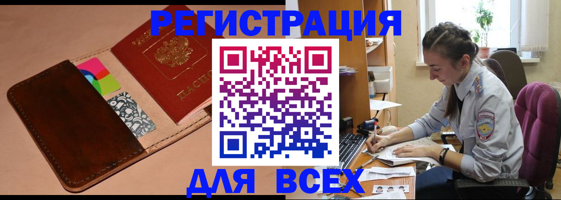 временная прописка в Белово