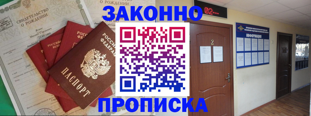 прописка для школы в Белово