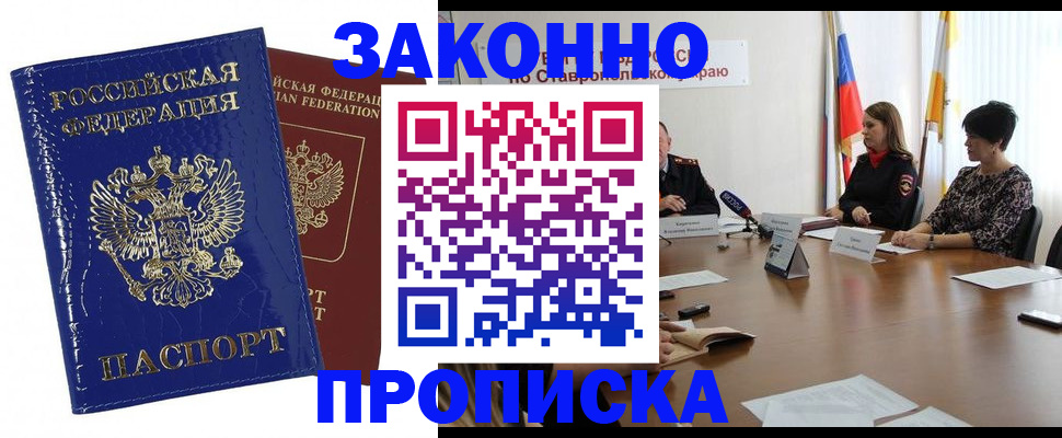 временная регистрация для всех в Белово