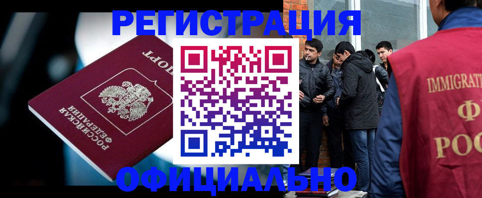 временная прописка в Белово