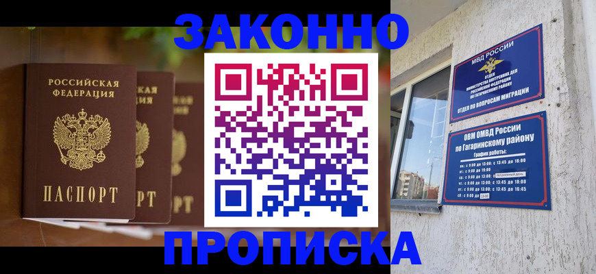 временная регистрация для школы в Белово